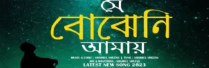 She Bojheni Amay Lyrics | সে বোঝেনি আমায় | Shamiul Shezan