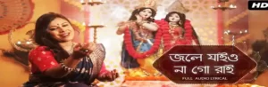 Jole Jaiyo Nago Rai Lyrics | জলে যাইও না গো রাই