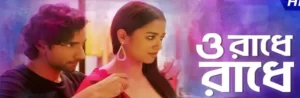 O Radhe Radhe Lyrics (ও রাধে রাধে) Srikanto | Srijita Mitra