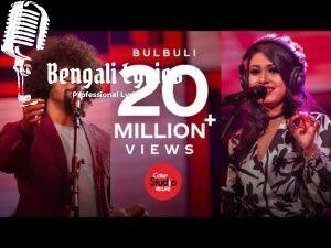 Bulbuli Lyrics (বুলবুলি) Coke Studio Bangla | Ritu Raj | Kazi Nazrul