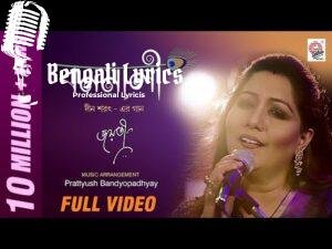 Bonomali Tumi Lyrics (বনমালী তুমি) | Jayati Chakraborty