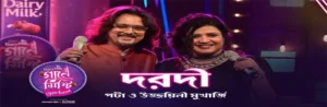 O Amar Dorodi Age Janle Lyrics (ও আমার দরদী আগে জানলে) Bhatiyali Song