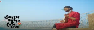 Udas Dupur Bela Sokha Lyrics | উদাস দুপুর বেলা সখা | Ariyoshi Synthia