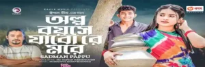 Olpo Boyeshe Jabo Re More Lyrics (অল্প বয়সে যাবো রে মরে)