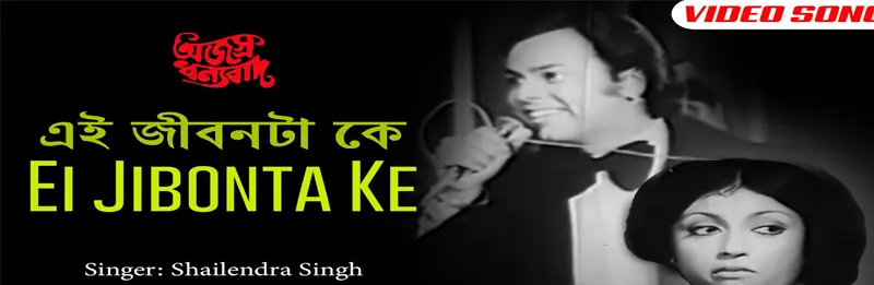 ei jibon take
