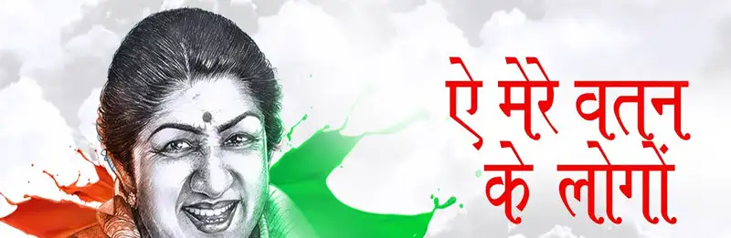 Aye Mere Watan Ke Logo Lyrics
