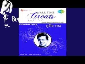 Oi Ujjal Din Lyrics | ঐ উজ্জ্বল দিন