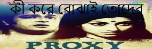 Ki Kore Bojhai Toder Lyrics | কী করে বোঝাই তোদের