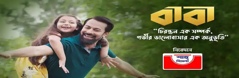 Baba Mane Hajar Bikel Lyrics