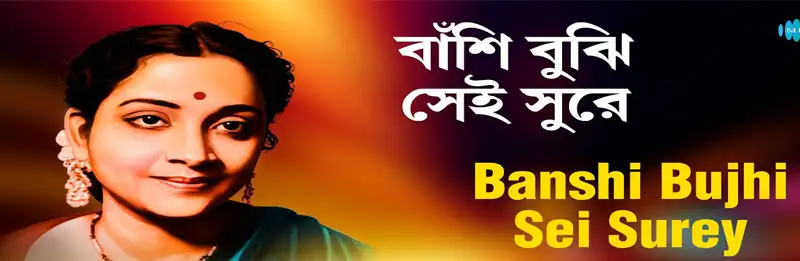 Banshi Bujhi Sei Sure Lyrics