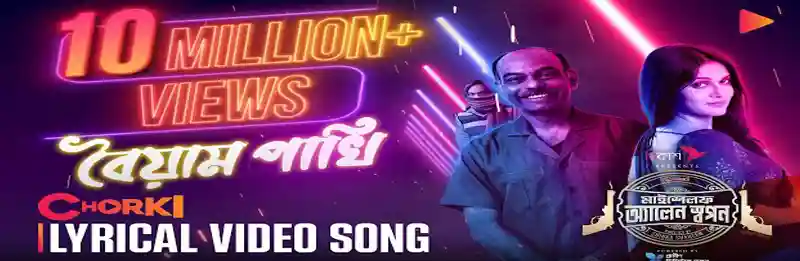 Boyam Pakhi Lyrics