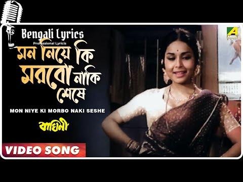 Mon Niye Ki Morbo Naki Seshe | Baghini | Bengali Movie Song | Asha Bhosle