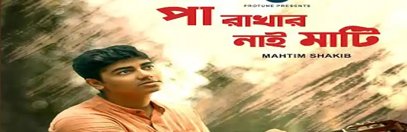 Pa Rakhar Nai Mati Lyrics