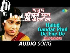 Holud gandar ful Lyrics |  হলুদ গাঁদার ফুল