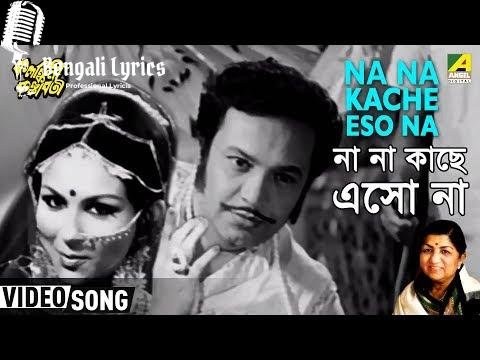 Na Na Na Kachhe Esona Lyrics