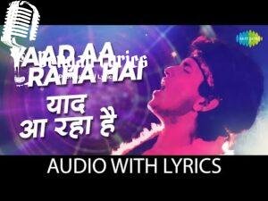 Yaad Aa Raha Hai Tera Pyar Lyrics | ইয়াদ আ রহা হ্যায় তেরা প্যায়ার