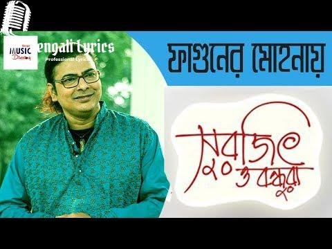 Fagunero Mohonay lyrics