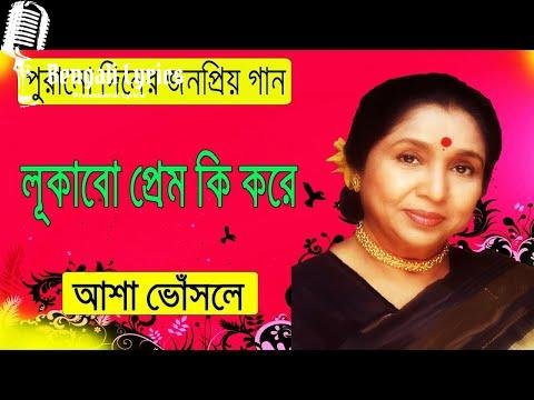 lukabo prem ki kore lyrics