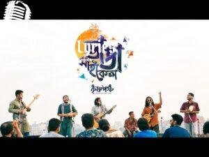 Bhanga Cycle Lyrics | ভাঙা সাইকেল | Krishnapaksha Band