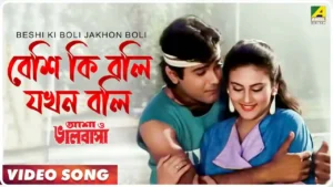 Beshi Ki Boli Lyrics| বেশি কি বলি | Asha Bhosle | Bappi Lahiri