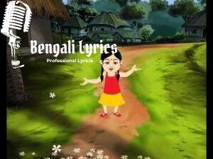 Aay Re Chute Aay Lyrics | আয় রে ছুটে আয় পুজোর গন্ধ এসেছে