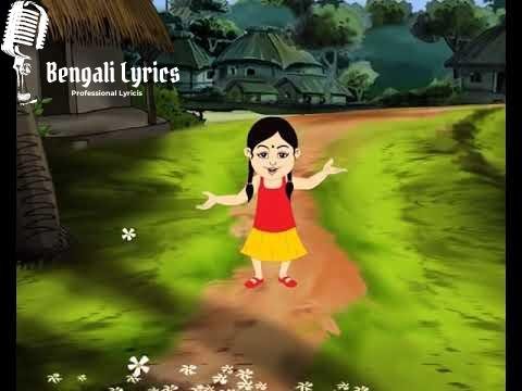 Aay Re Chute Aay Lyrics | আয় রে ছুটে আয় পুজোর গন্ধ এসেছে