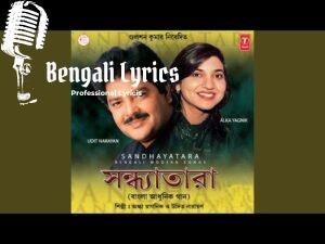 Ebarer Pujote Lal Sari Nebo Lyrics | এবারের  পূজোতে লাল শাড়ি নেবো