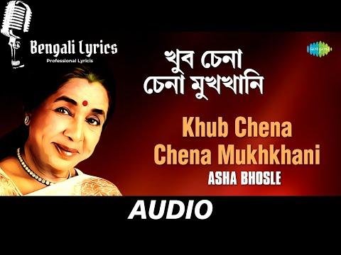 Khub chena chena Mukh khani Tomar lyrics