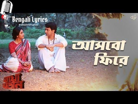 Ashbo Phire Lyrics