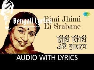 Bodhuya Rimi Jhimi Ei Srabane Lyrics | বধুয়া রিমি ঝিমী এই শ্রাবণে