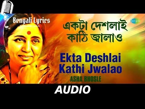 Ekta Deshlai Kathi Jwalao Lyrics