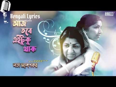 Aaj Tabe Ei Tuku Thak
