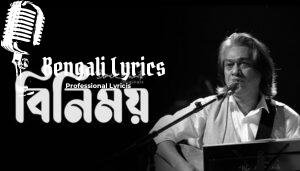 Binimoy Lyrics (বিনিময়) Partha Barua | Rashid Khan