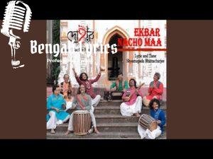 Ekbar Nacho Maa Lyrics (একবার নাচো মা) Shyama Sangeet