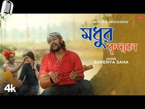 Modhur Brindabon Lyrics