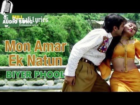 Mon Amar Ek Notun Lyrics