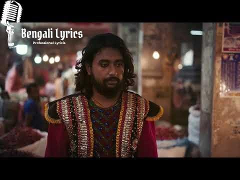 Opekkha lyrics in Bengali