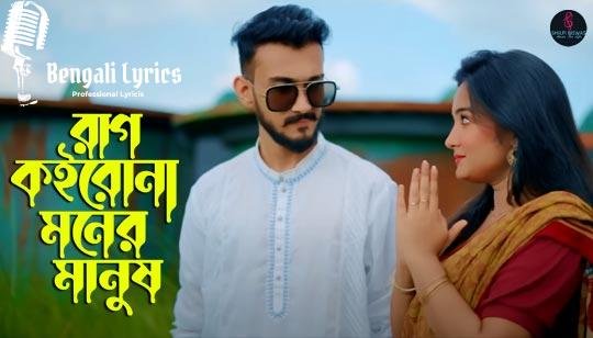 Rag Koirona Moner Manush