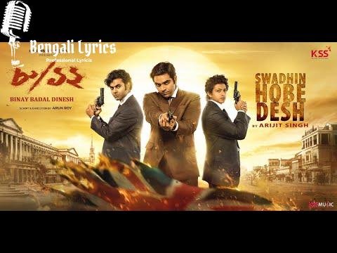 Swadhin Hobe Desh lyrics in Bengali