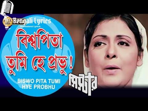 Biswa Pita Tumi Hey Prabhu lyrics