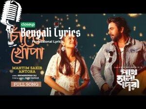 Chader Khopa Lyrics (চাঁদের খোঁপা) Mahtim Shakib | Antora