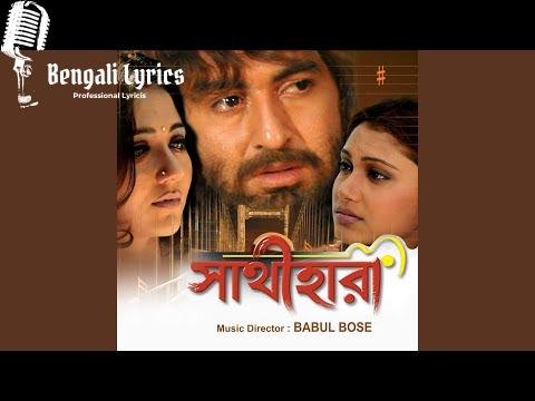 Ei Valobasha lyrics in Bengali