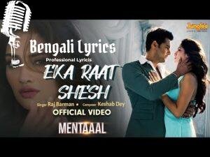 Eka Raat Shesh Lyrics (একা রাত শেষ) Raj Barman | Mentaaal