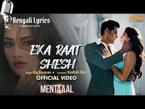 Eka Raat Shesh lyrics in Bengali