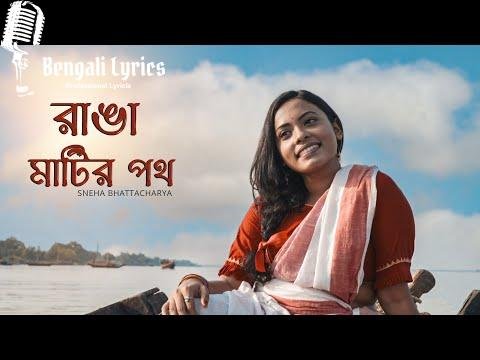 Gram Chara Oi Ranga Matir Poth lyrics in Bengali