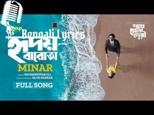 Hridoy Barota Lyrics (হৃদয় বারোতা) Minar Rahman