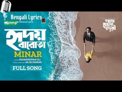 Hridoy Barota lyrics in Bengali