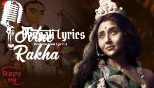 Jotne Rakha Lyrics (যত্নে রাখা) Bijoyar Pore Movie