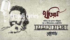 Khotiyan Lyrics (খতিয়ান) Metrolife Band