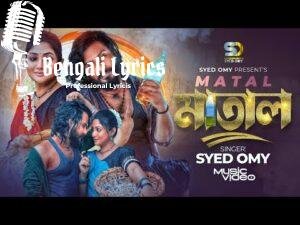 Matal Banaiche Lyrics (মাতাল বানাইছে) Syed Omy